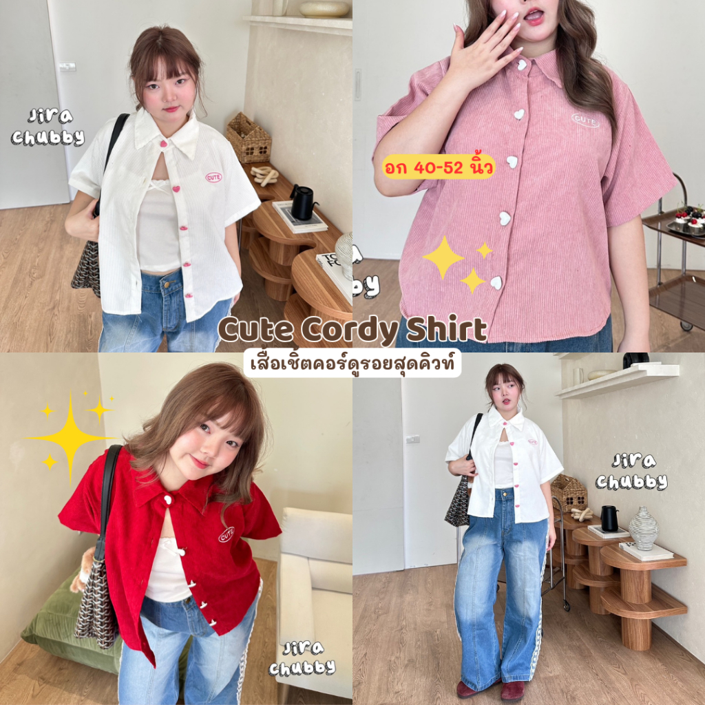 [OLIVE.PLUSSIZE พร้อมส่ง] เสื้อเชิ้ต CUTE คอร์ดูรอย กระดุมหัวใจ ทรงหลวมใส่สบาย สไตล์สาวอวบเกาหลี