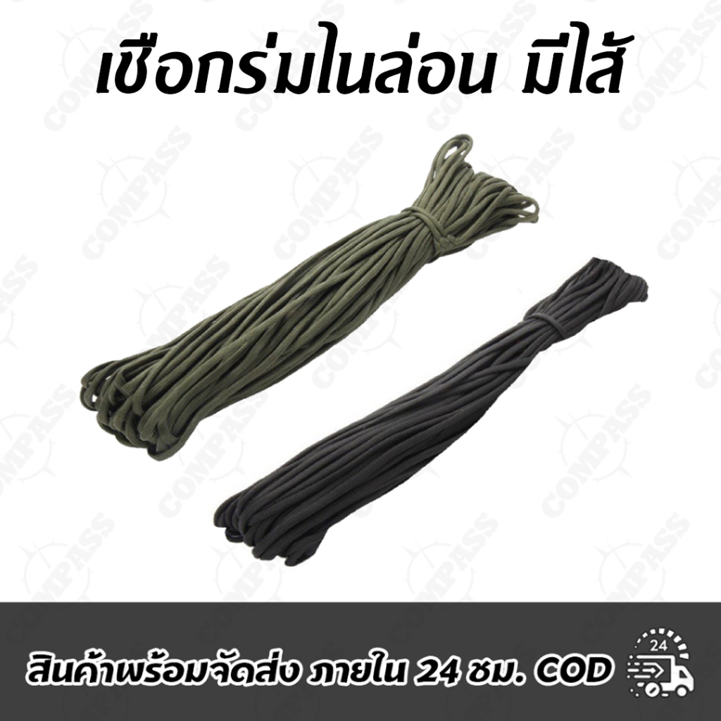 เชือกร่มมีไส้ สีดำ ขนาด 3,4 มิล
