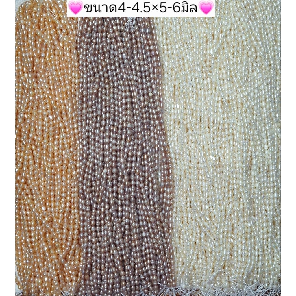 1.❤มุกแท้💯% มุกน้ำจืด Fresh water Pearl สีธรรมชาติ ขนาด3-3.5×5.5มิลขายเป็นเส้น1เส้นยาว 12นิ้ว สินค้ามีพร้อมส่ง♥️