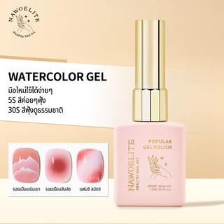 Nawoelite สีทาเล็บเจล เบส ไพรเมอร์ เจลทาเล็บ เบสเจล ไพรเมอร์เล็บ อุปกรณ์เนลอาร์ต สไตล์น้ำประสานสี DIY สไตล์ลายน้ำ