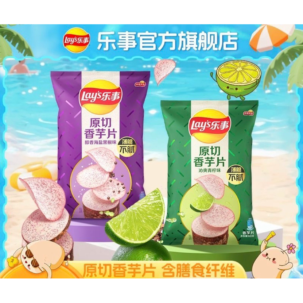 พร้อมส่ง‼️ เลย์เผือก Lays taro เลย์เผือกมะนาว เลย์เผือกพริกไท รสพริกไท มะนาว ทำจากเผือกแบบใหม่ 😍ไขมั