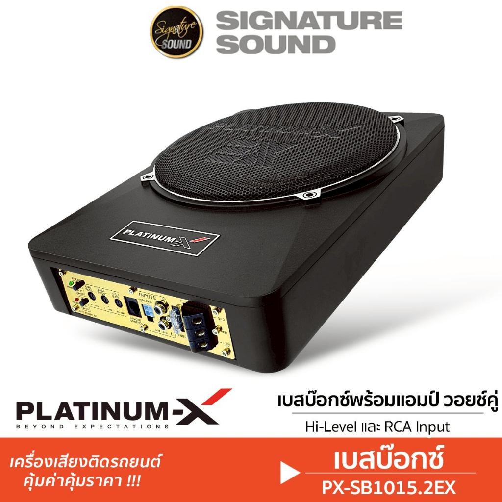 PLATINUM-X SUBBOX BASSBOX ซับวูฟเฟอร์ 10นิ้ว PX-SB1015.2EX / PX-SB1015.1EX ซับ ซับบ๊อก ชุดสายไฟ