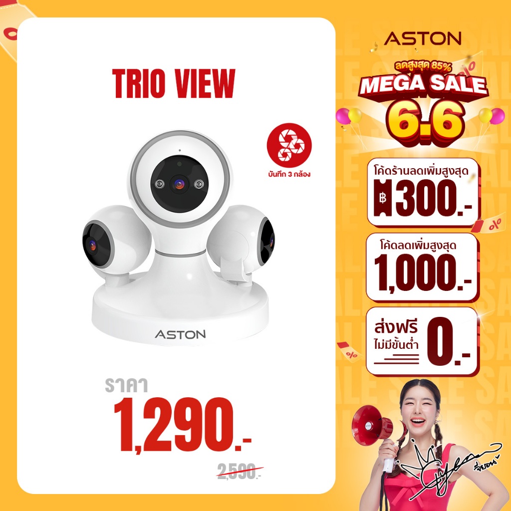กล้องวงจรปิด Aston Trio View 350° กล้องวงจรปิดติดบ้าน 3 กล้อง คมชัดระดับ FHD เห็นทุกจุดไร้จุดบอด รับประกัน 1 ปี