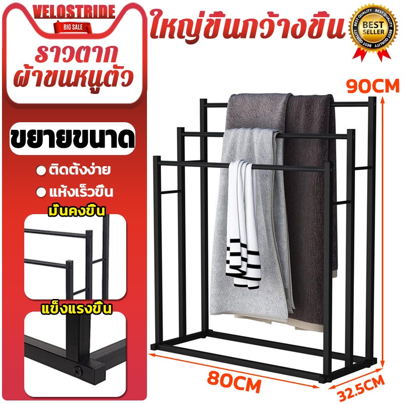 Velostride ใหญ่ขึ้นกว้างขึ้น 90*80*32.5 ราวตากผ้าขนหนูตัว ราวตากผ้า ราวแขวนผ้าเช็ดตัว ราวตากผ้าเช็ดตัว ประกอบง่าย