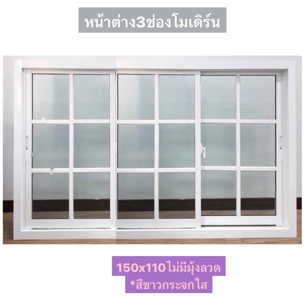 บานหน้าต่าง  อลูมิเนียม อลูมิเนียมฟักเต๋า  บานโมเดิร์น   บานปิดตายอลูมิเนียม