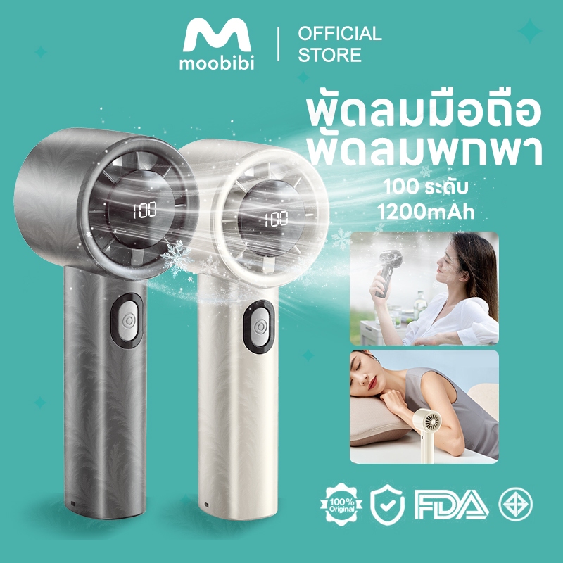 【ฤดูกาลเปิดเทอม】พัดลมไอเย็นไฟฟ้าแบบพกพา | Moobibi Ice Cooling Mini Fan พัดลมมือถือ พัดลมพกพา X10
