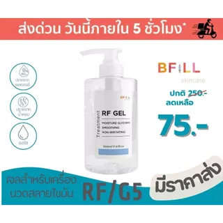 Glycerin Gel - กลีเซอรีน เจล/เจลอาร์เอฟ (RF Gel) ขวดปั้ม 500g. เจลสำหรับเครื่อง RF, G5