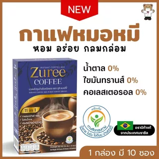 กาแฟหมอหมี ซูรี คอฟฟี่ กาแฟปรุงสำเร็จชนิดผง 1 กล่องมี 10 ซอง หอม อร่อย ไม่มีน้ำตาล ไม่มีไขมันทรานส์