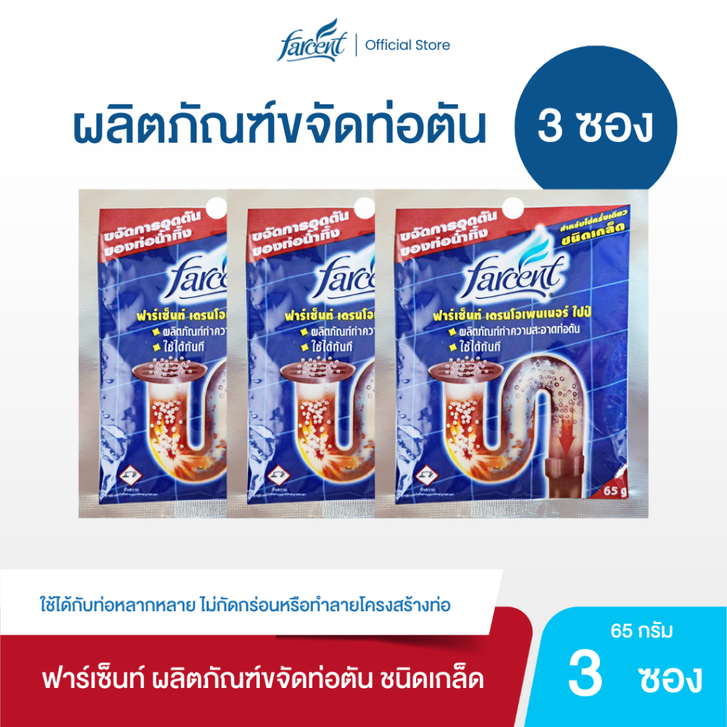 [3 ซอง] ขจัดท่อตัน แบบผง 65 กรัม