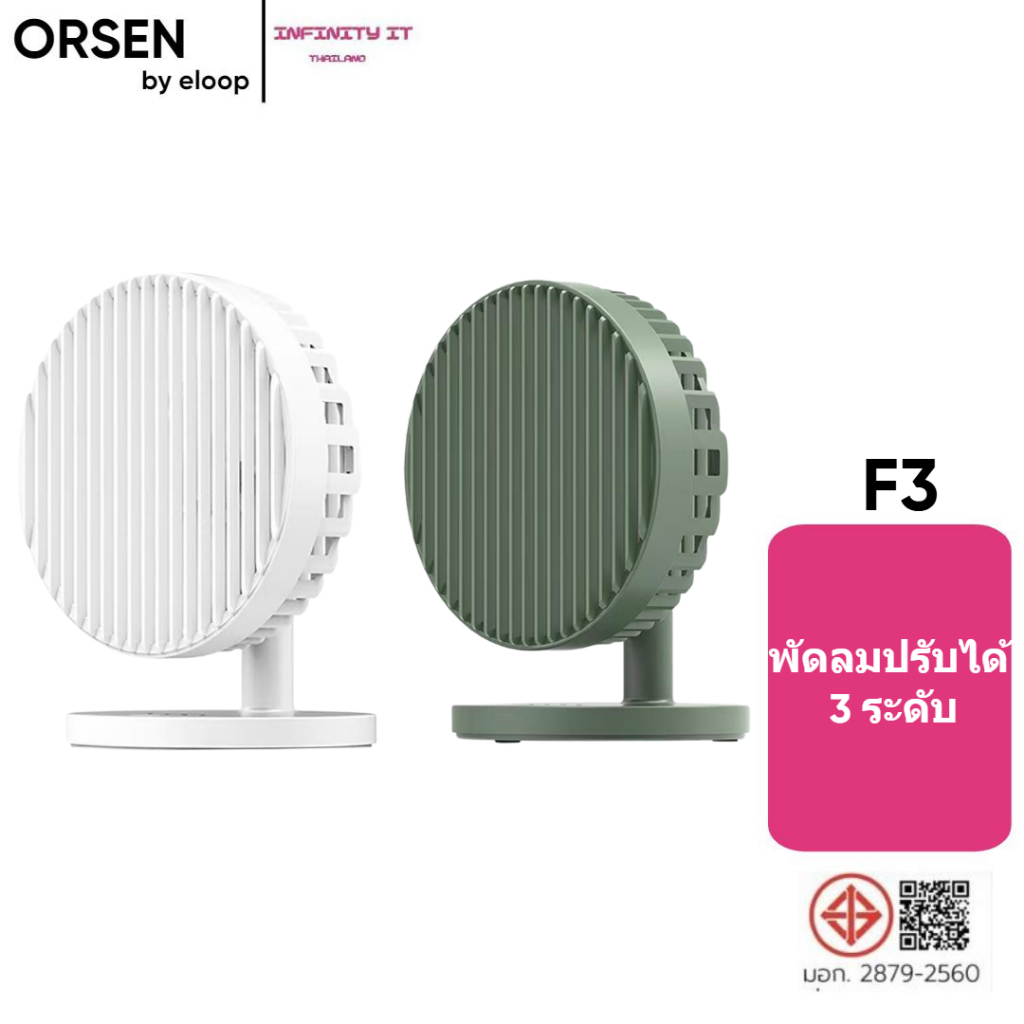 Eloop F3 พัดลมชาร์จไฟ พกพา ใบพัด 7 นิ้ว ชาร์จแบตได้ Portable FAN แรง 3 ระดับ