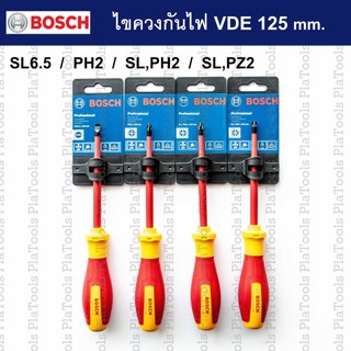 ไขควงกันไฟ VDE ความยาว125 mm. PH2 / SL6.5 / SL,PH2 / SL,PZ2 ไขควง VDE Bosch Professional  ของแท้