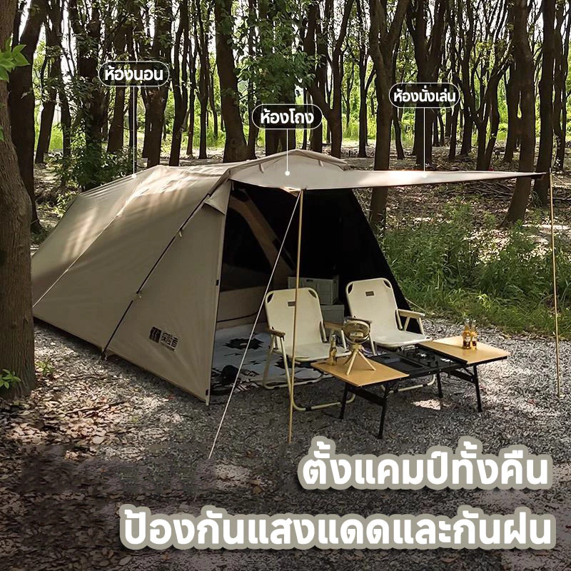 เต็นท์บ้านออโต้ 2ห้องนอน 1ห้องนั่งเล่น สำหรับ 4-5 คน