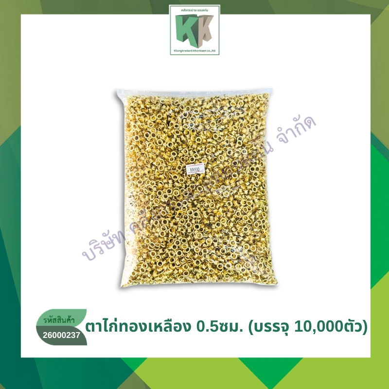 ตาไก่ ตาไก่อลูมิเนียม ตาไก่ทองเหลือง เส้นผ่าศูนย์กลางขนาด 0.5 ซม. (บรรจุ 10,000 ตัว) | คลังกระดาษ