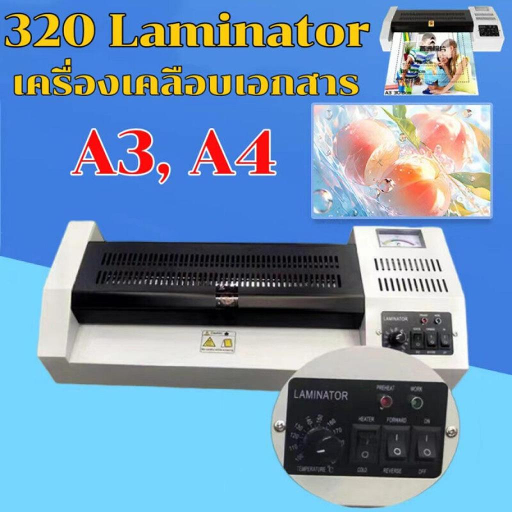 （พร้อมส่ง）320 Laminator เครื่องเคลือบเอกสาร เคลือบได้ทั้ง A3, A4 เคลือบรูปถ่าย