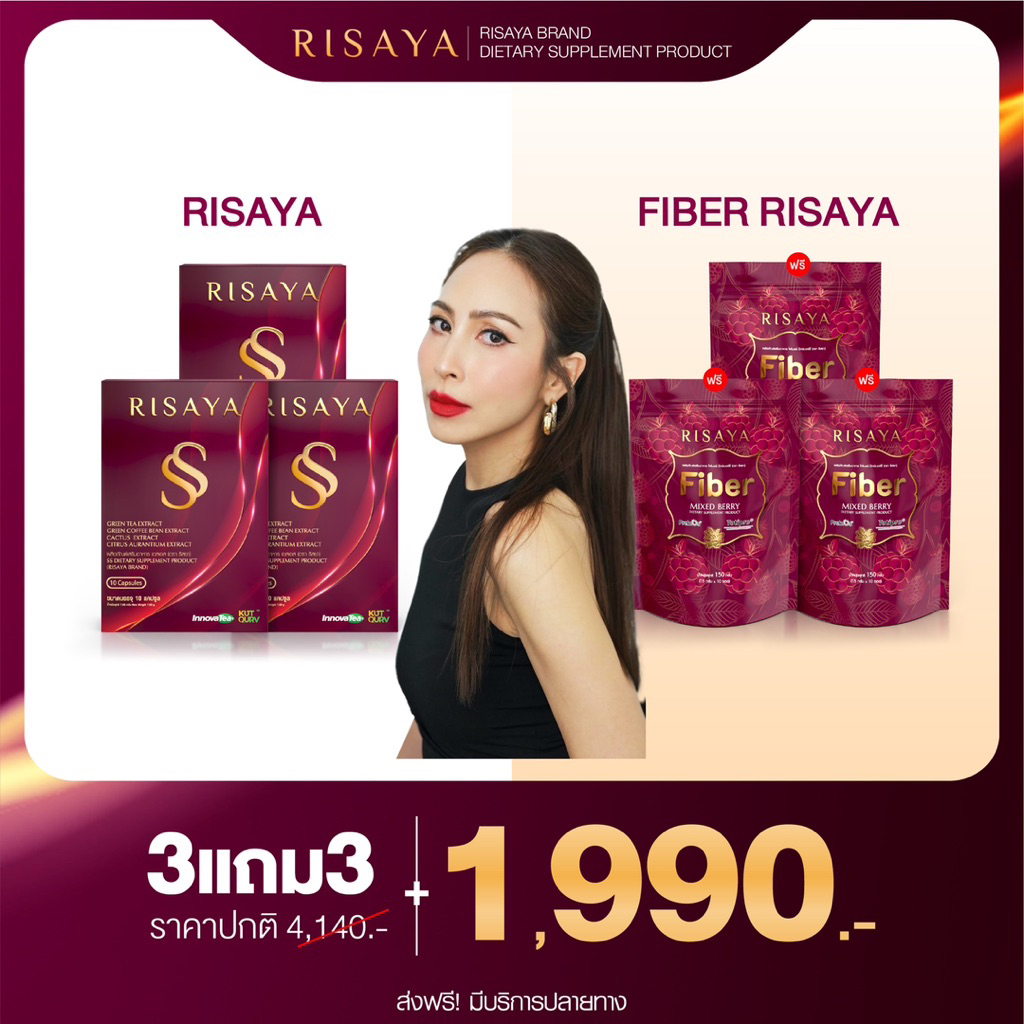 Risaya SS 3 กล่อง แถม Risaya fiber 3 ห่อ