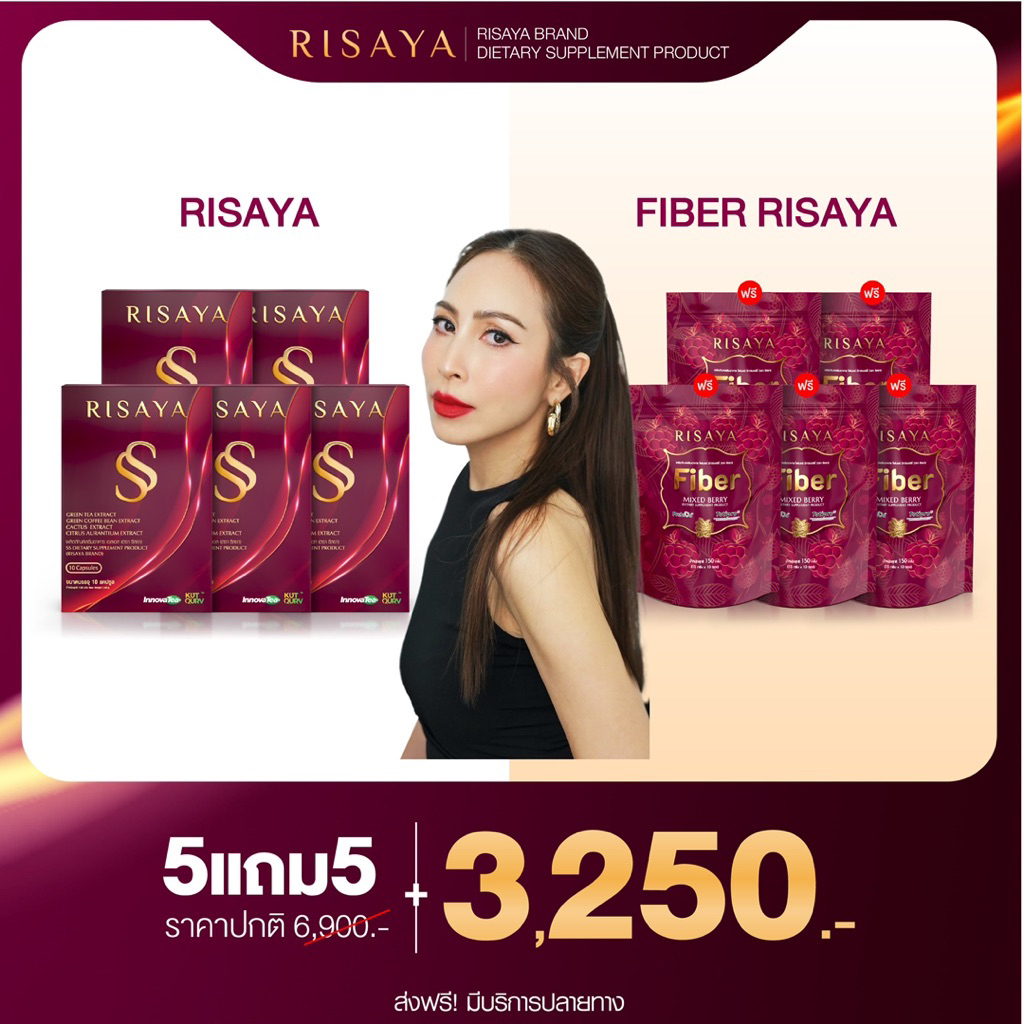 Risaya SS 5 กล่อง แถม Risaya fiber 5 ห่อ