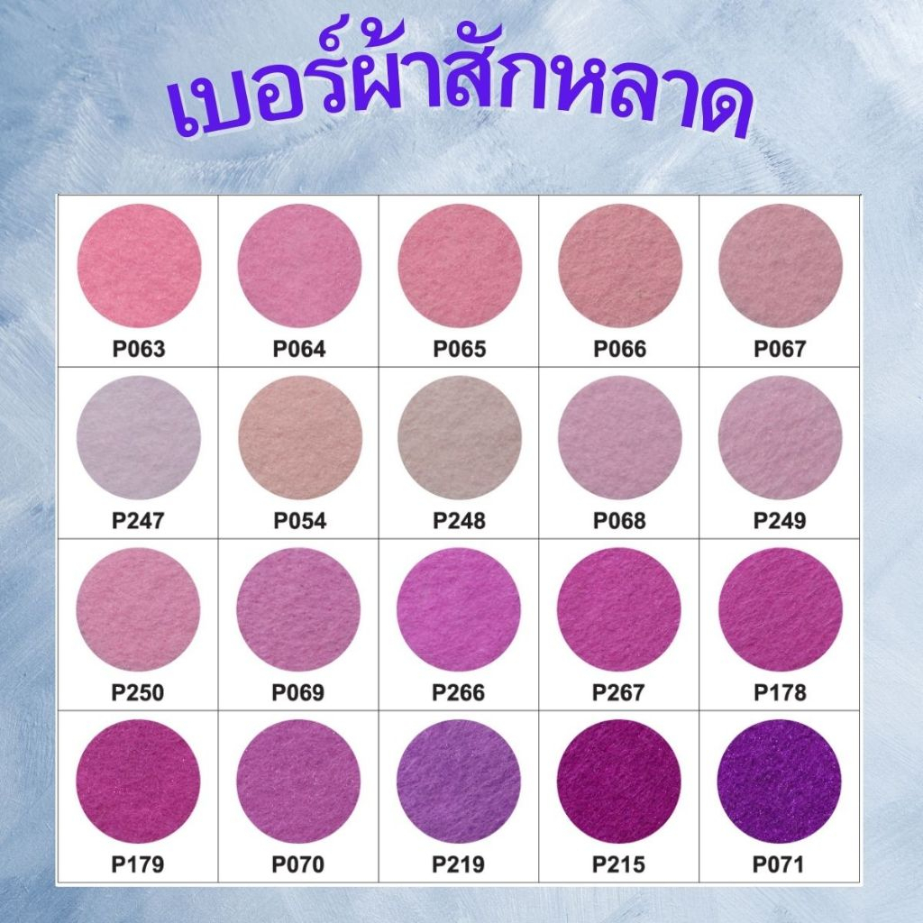 ผ้าสักหลาด แบบแข็ง ( ขนาด1A4 )