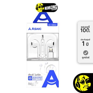 Asaki A-K16MAX หูฟังเอียร์บัด พร้อมไมโครโฟนและรีโมท