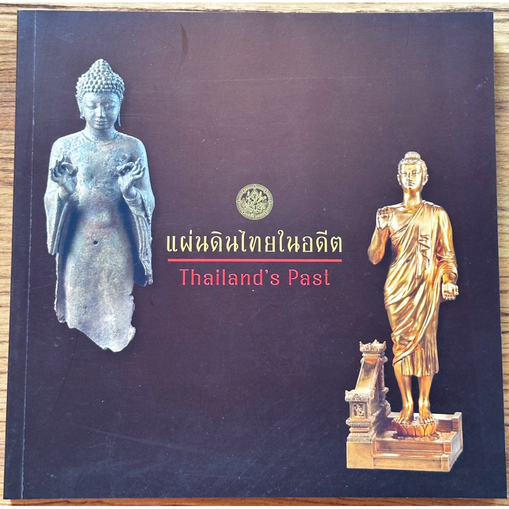 แผ่นดินไทยในอดีต เล่ม2 (Thailand’s Past#2) โดยกรมศิลปากร