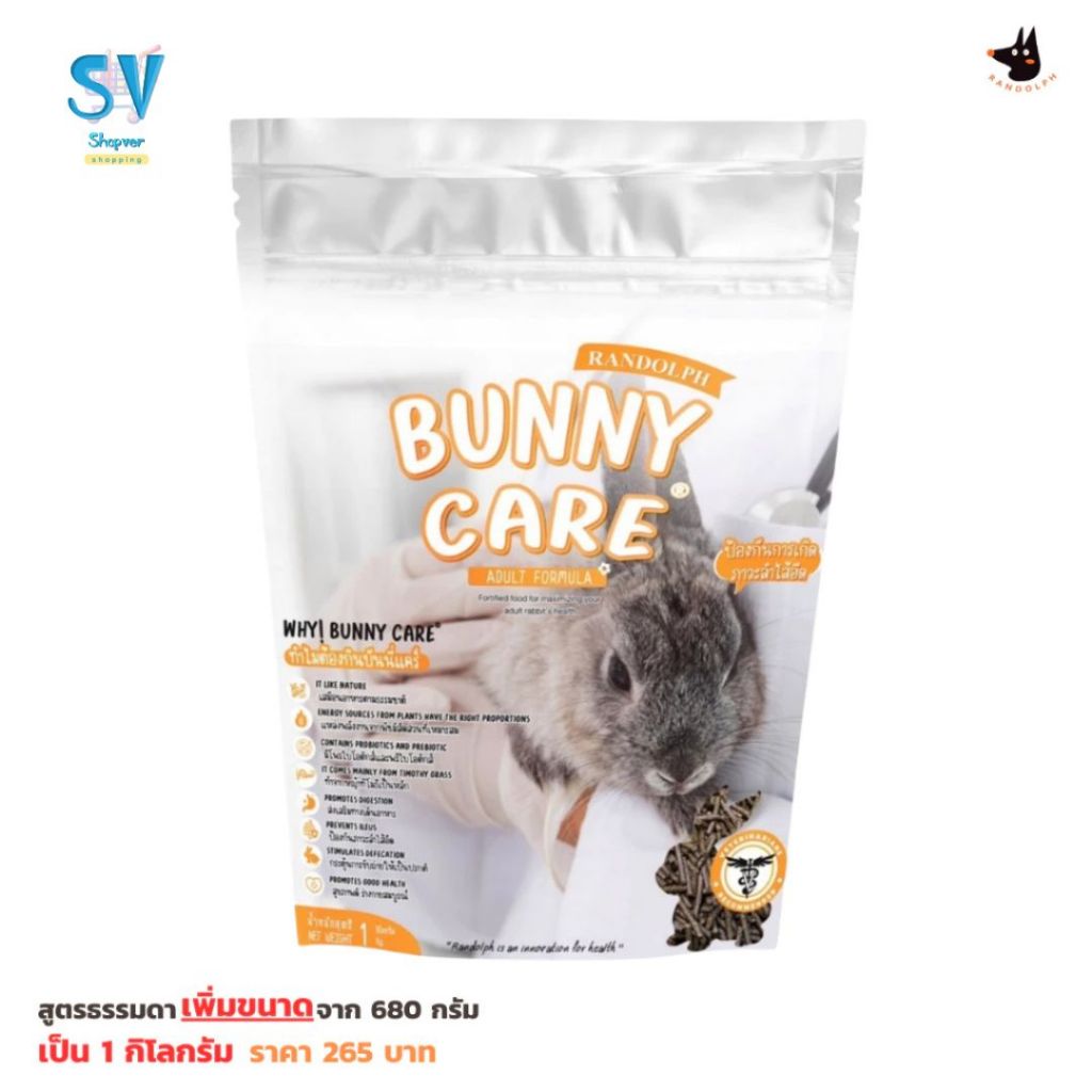 RANDOLPH BUNNY CARE อาหารกระต่ายโต ขนาด 1 Kg แพ็คเกจใหม่จ้า