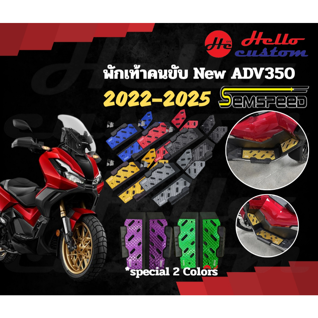 Semspeed พักเท้าขับ CNC Honda ADV350 2022-2025 ใส่ได้ทุกปี