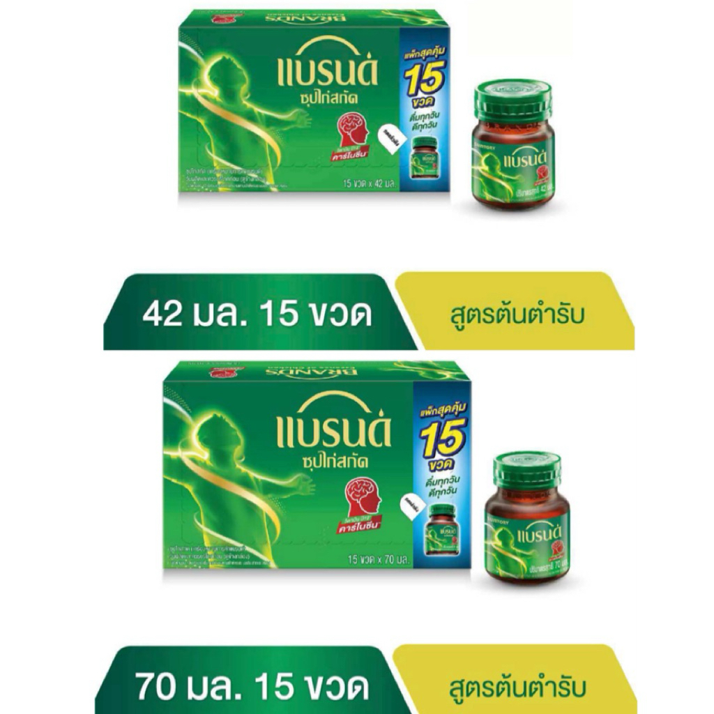 แบรนด์ซุปไก่ต้นตำหรับ 42 มล. และ 70 มล. x 15 ขวด ล็อตใหม่ ของแท้ 💯