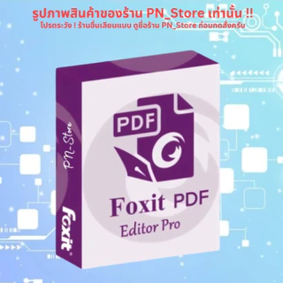 Foxit PDF Editor Pro 2026.1 โปรแกรมแก้ไขแปลงไฟล์ PDF ของ Windows