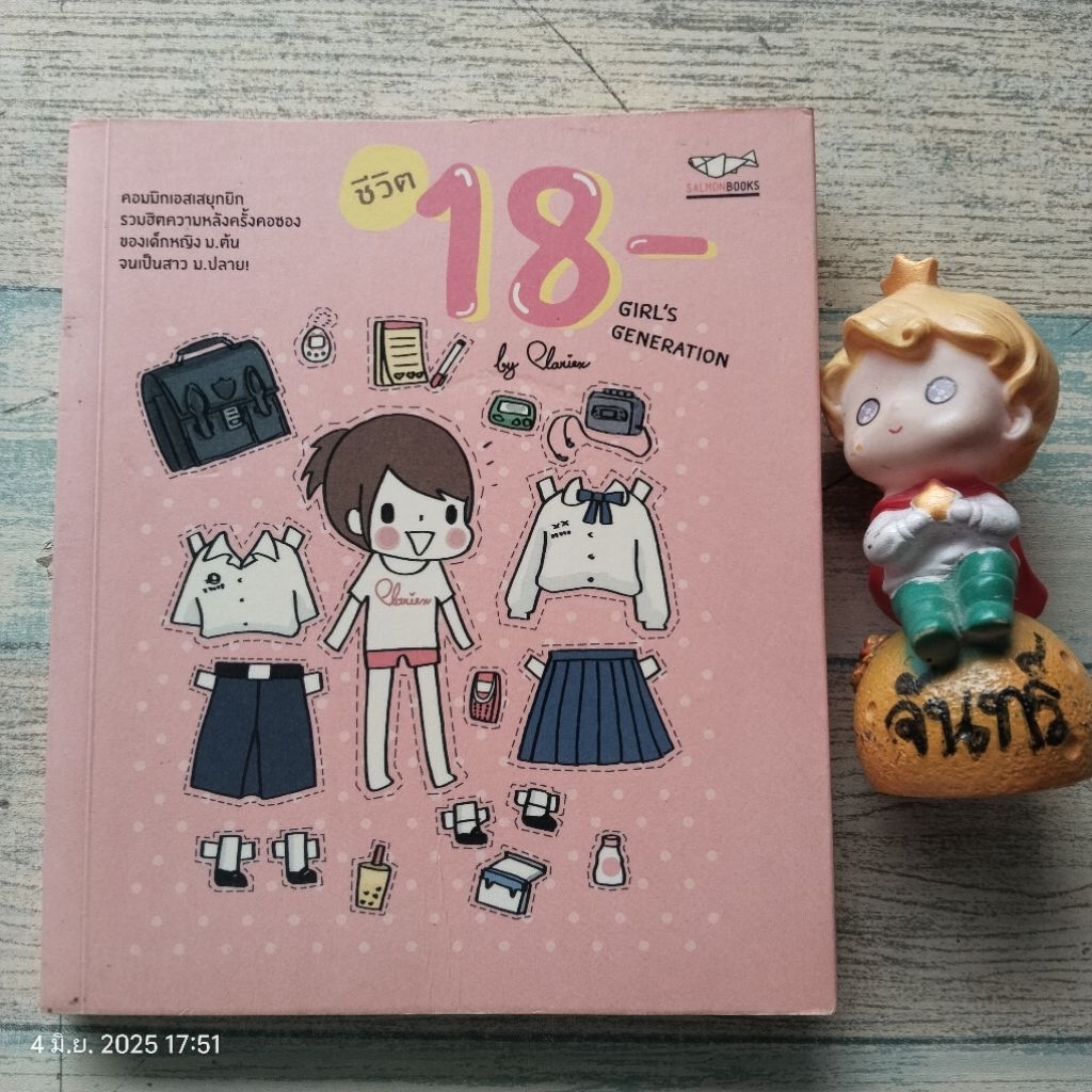 ชีวิต​ 18-  GIRL  Generation / ปลารี่​ Salmon  Book