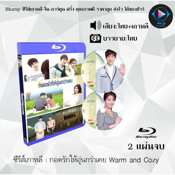 Bluray ซีรีส์เกาหลี กอดรักให้อุ่นกว่าเคย Warm and Cozy :  (พากย์ไทย+ซับไทย) FullHD 1080p