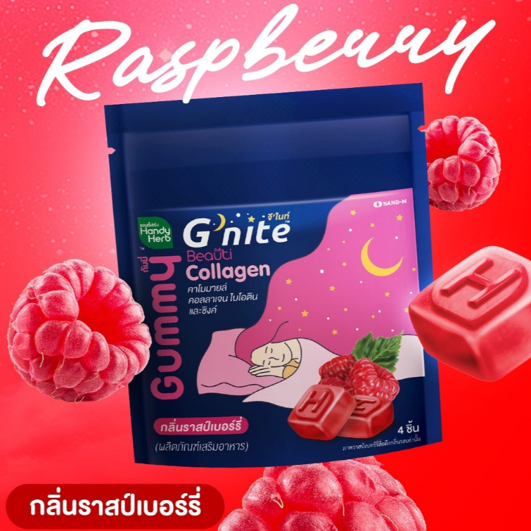 HandyHerb Gnite Beautie Gummy แฮนดี้เฮิร์บ จีไนท์ บิวตี้ กัมมี่ หลับทันใจ สวยใสไม่โทรม