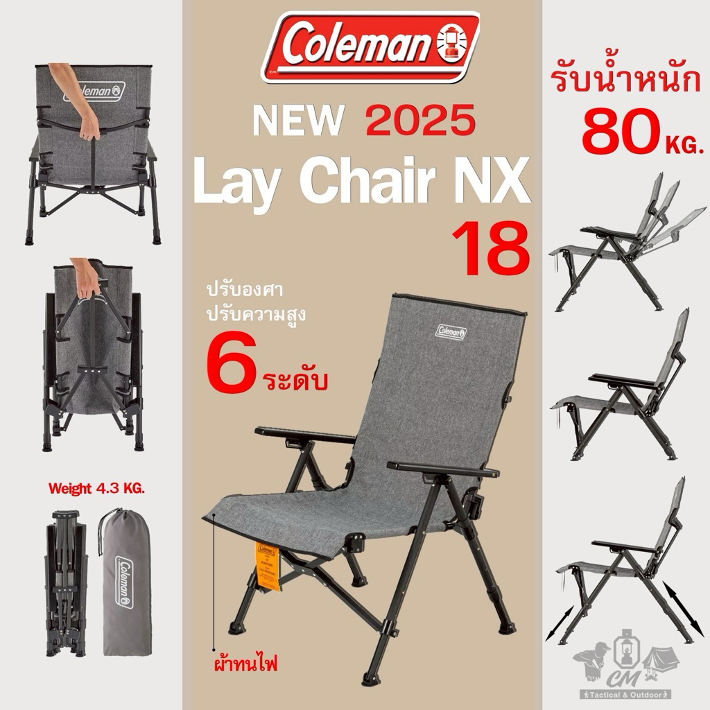 Coleman JP Lay Chair NX 18 เก้าอี้แคมป์ปิ้ง ปรับแต่งการใช้งานได้ถึง 18 ระดับ