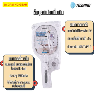 ไม้ตียุง Toshino WD-958 ชาร์จไฟ 2 in 1 พร้อมแท่น