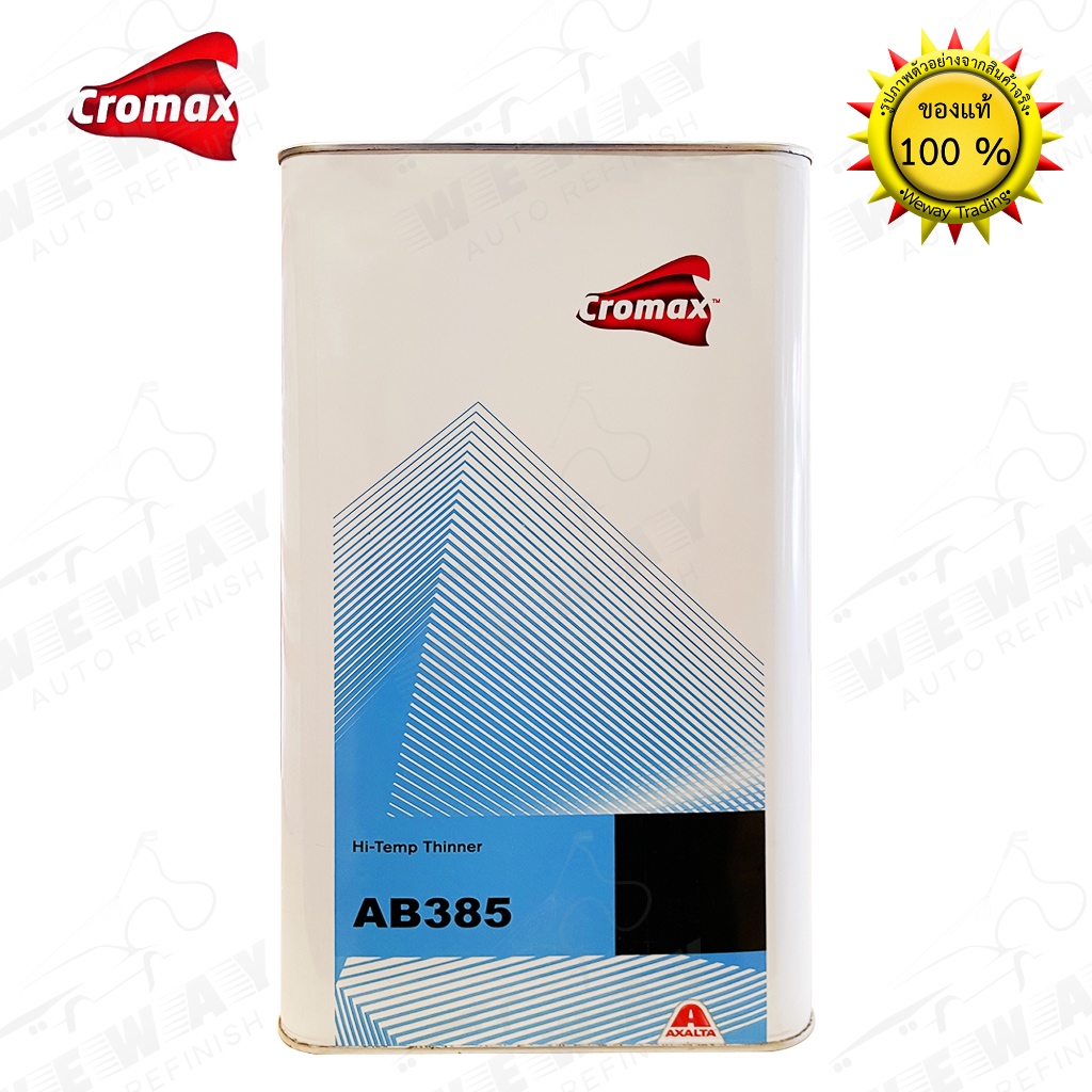 ทินเนอร์ CROMAX AB385 Hi-Temp Thinner ขนาด 5 ลิตร ทินเนอร์ผสมสี