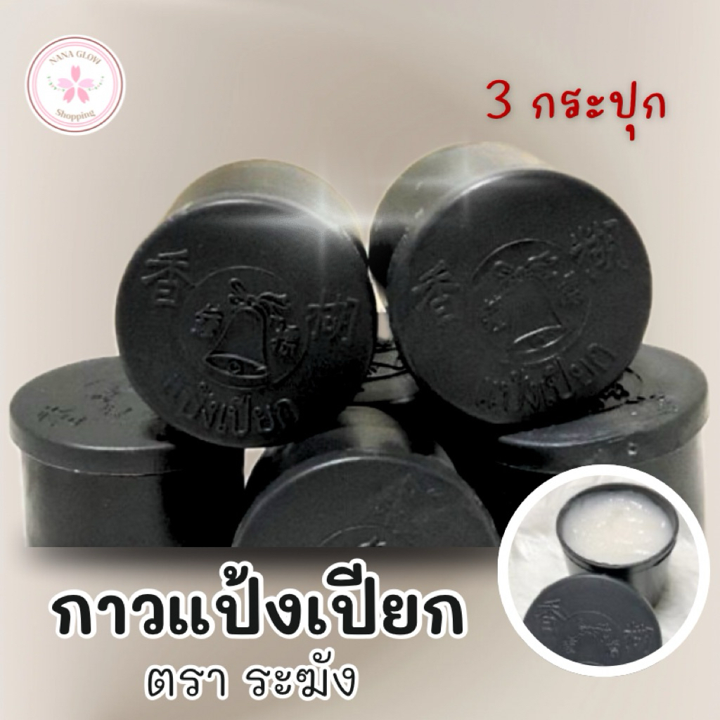 กาวแป้งเปียกสำหรับงานฝีมือ | แพ็ค 3 กระปุก ขนาดพกพา ราคาประหยัด 15 บาท