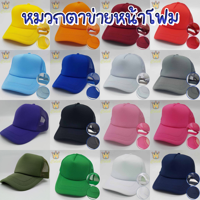 หมวกตาข่ายหน้าฟองน้ำ ระบายอากาศดี นิ่ม ใส่สบาย ฟรีไซต์ มีหลายสีให้เลือก