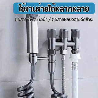 วาล์วลอย 3 ทาง ใช้ได้กับเครื่องซักผ้า ต่อสายยาง ฝักบัว สายฉีดชำระแถมฟรีเทปพันเกลียว มี 3 สี ให้เลือก