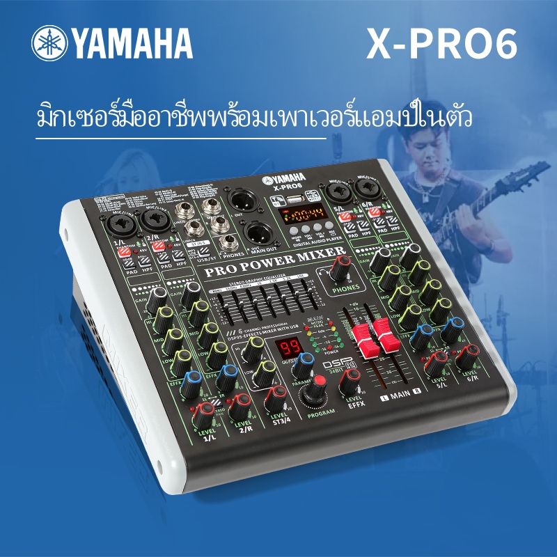 เพาเวอร์มิกเซอร์ yamaha/X-PRO6 850วัตต์ X2ช่อง,power mixer 99 DSP/อีควอไลเซอร์หลัก 7 แบนด์/บลูทูธ/USB/48v