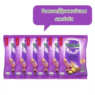ข้าวหอมญี่ปุ่นอบกรอบ ตรา โดโซะ ขนาด 56 กรัม รุ่นแพ็ค 6 ห่อ