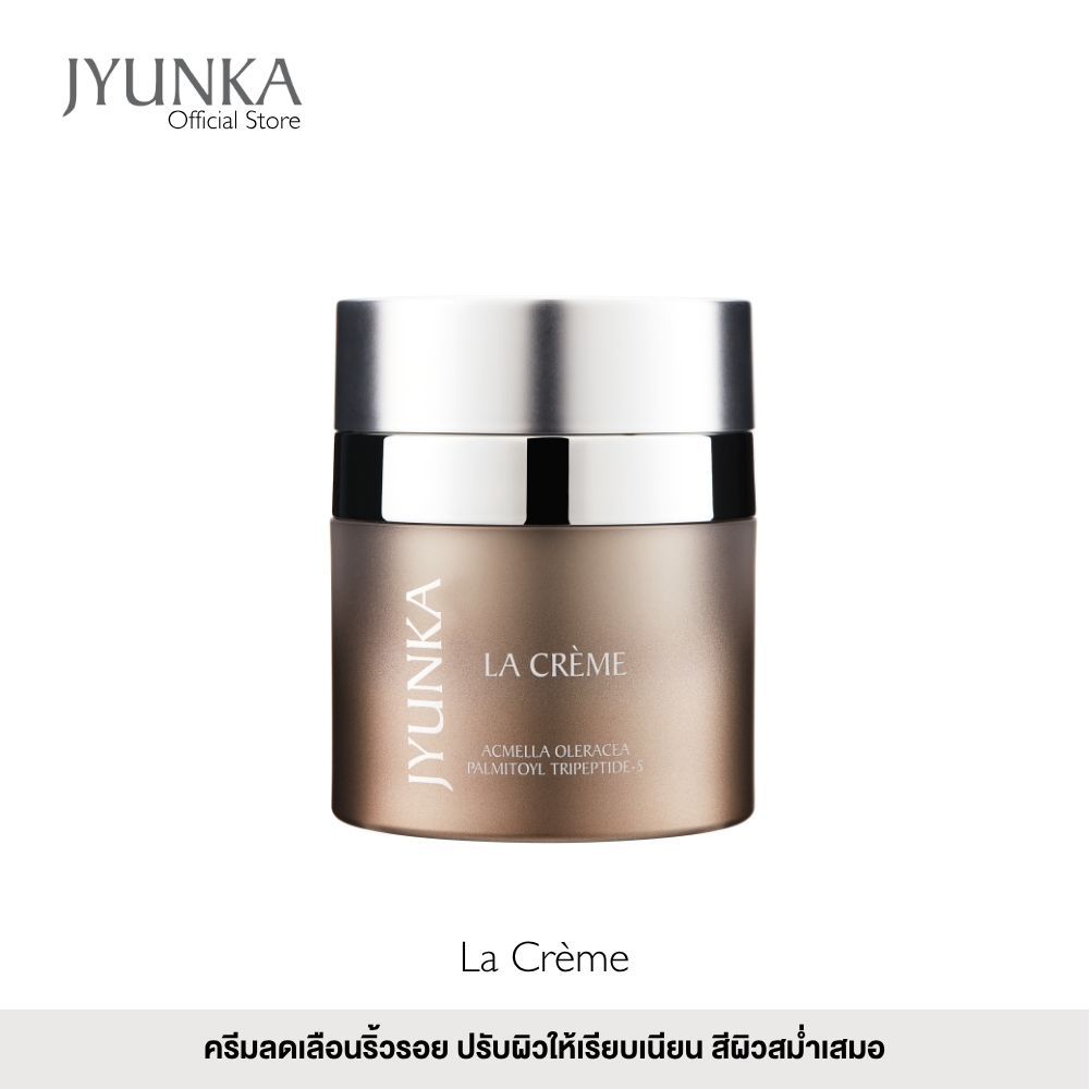 Jyunka La Creme ครีมลดเลือนริ้วรอยลึก ช่วยเพิ่มความชุ่มชื้น กระตุ้นการสร้างคอลลาเจน