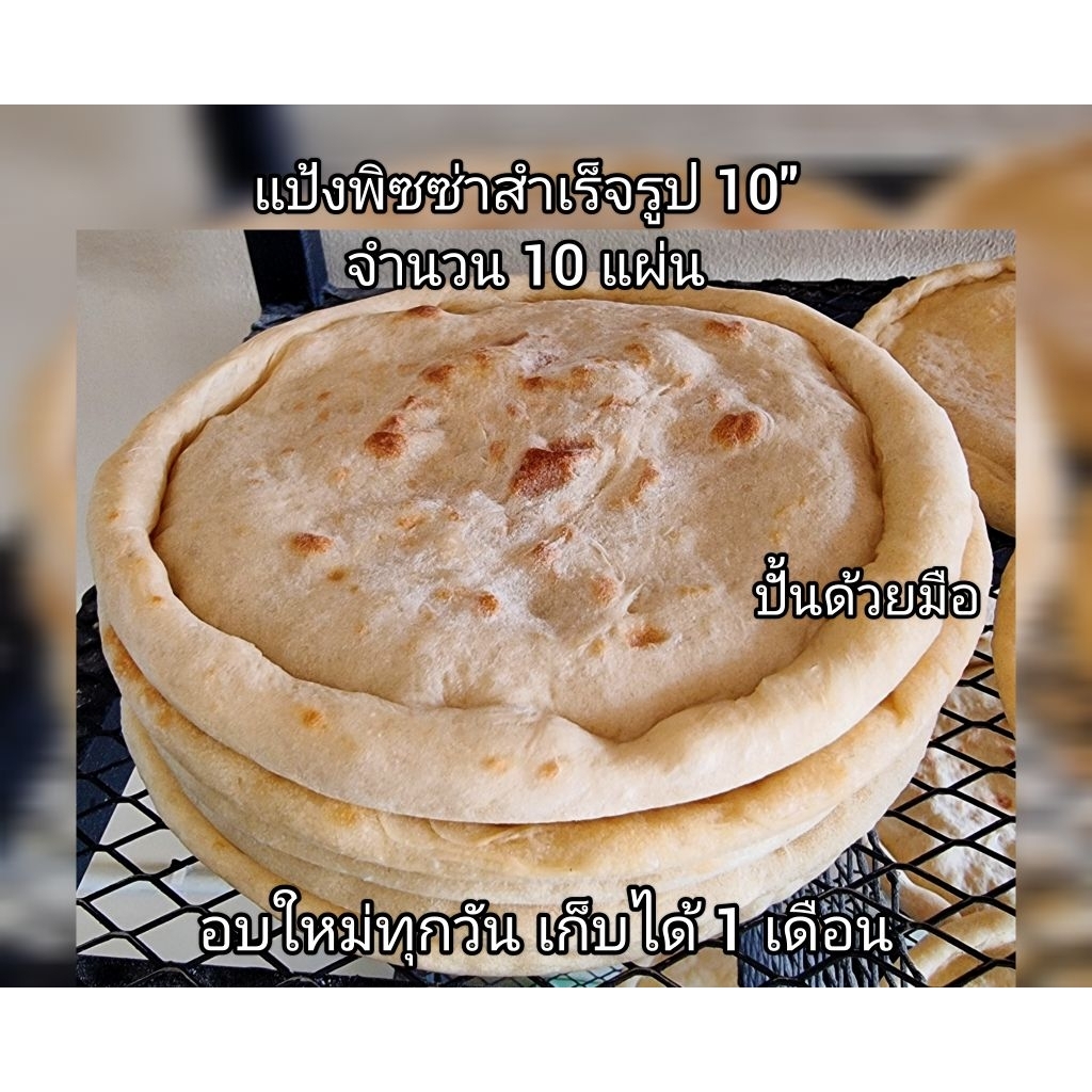 🍕แป้งพิซซ่าแบบหนานุ่ม ขนาด 7",9",10",12"และ 14" (Homemade) ปั้นด้วยมือไม่ใช้เครื่องราคาส่งpizza dough (wholesale price )
