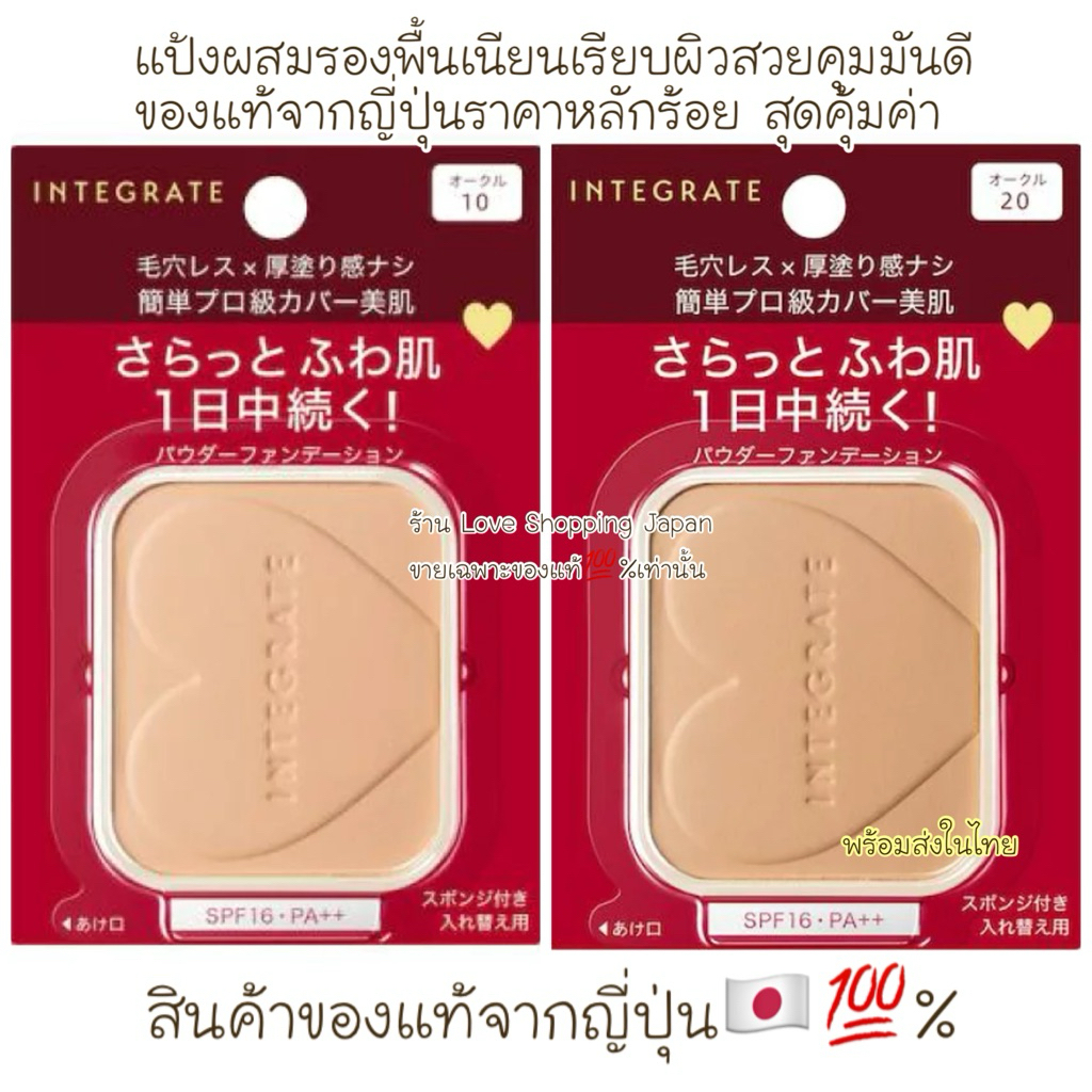 แท้🇯🇵💯% แป้งชิเซโด้ Shiseido Integrate Gracie White Pact EX O10/P10/O20 bright skin color (refill) 11g. แท้พร้อมส่ง💖