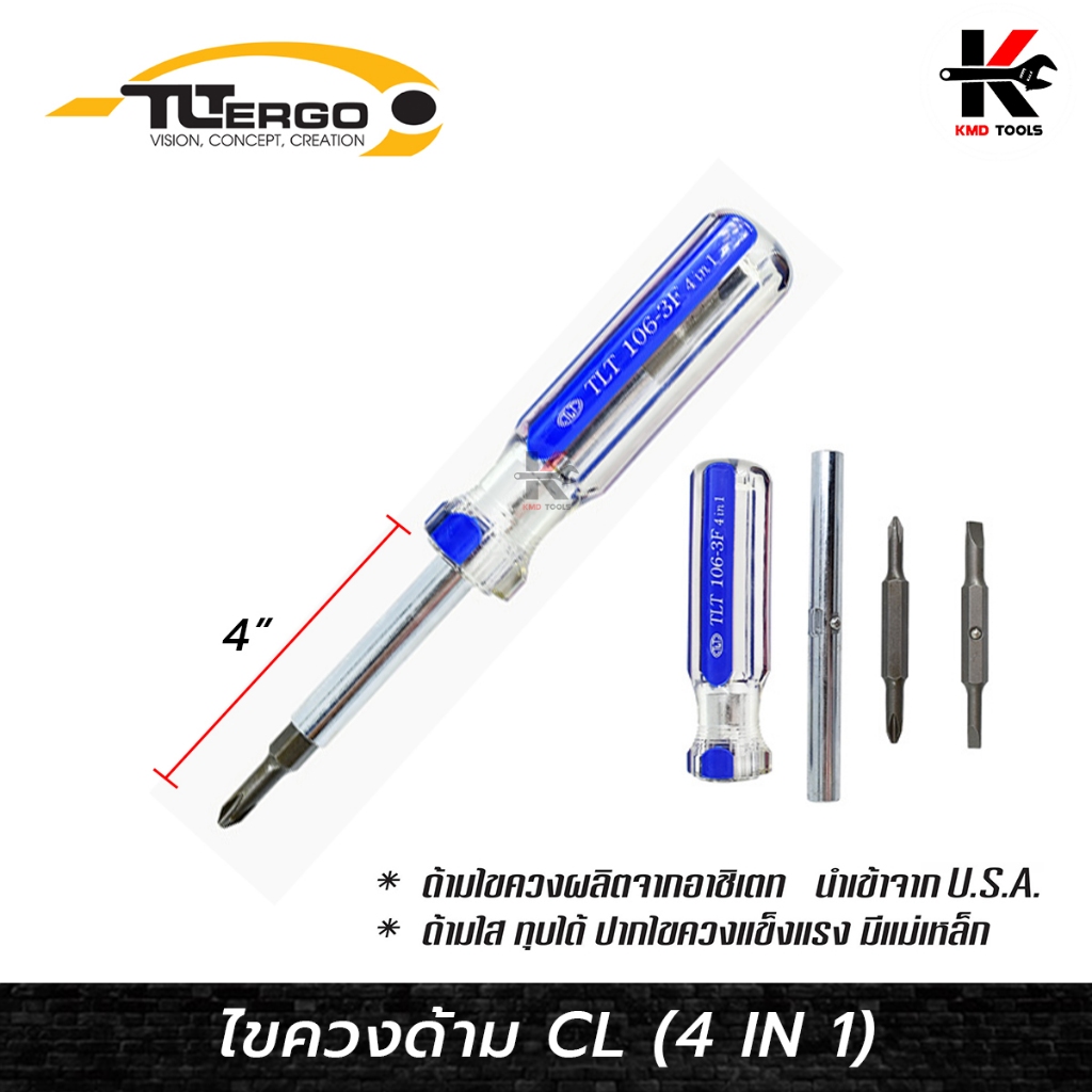 TONGLEE ไขควง 4 IN 1 (ยาว 4 นิ้ว) ไขควงปากแบน ไขควงปากแฉก ไขควงแท้ ไขควงtonglee ไขควง TONGLEE ของแท้
