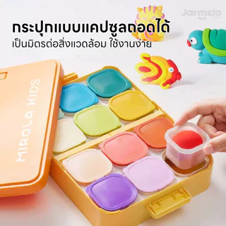 Jarmelo (Joan Miro) เซตดินเบาปลอดสาร Capsule clay - Air dry clay