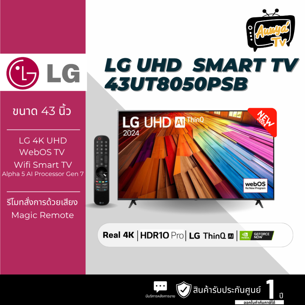 LG LED TV 43" LG (4K, SMART TV) รุ่น 43UT8050PSB
