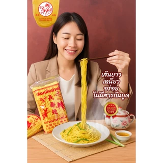 หมี่เตี๊ยว หมี่ซั่ว อย่างดี เส้นเหลือง 400 G 40 ห่อ ( ตรานกนางแอ่น ) (เจ) ส่งตรงจากโรงงาน