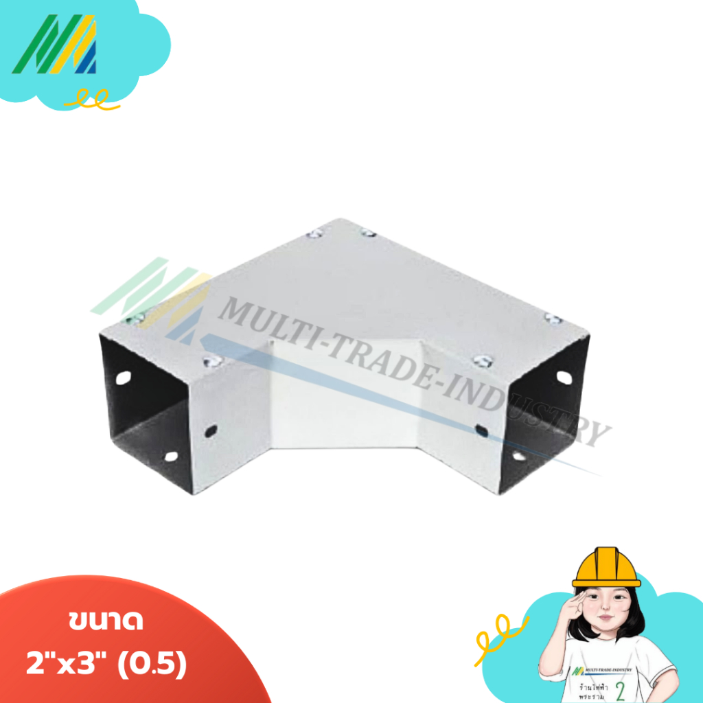 ข้องอเปิดบน วายเวย์ (Wire-Way) ข้องอเปิดบน - KJL ความหนา 0.5-0.6 (จำนวน1/ชิ้น) - สินค้ามี 4 ขนาด 2x4