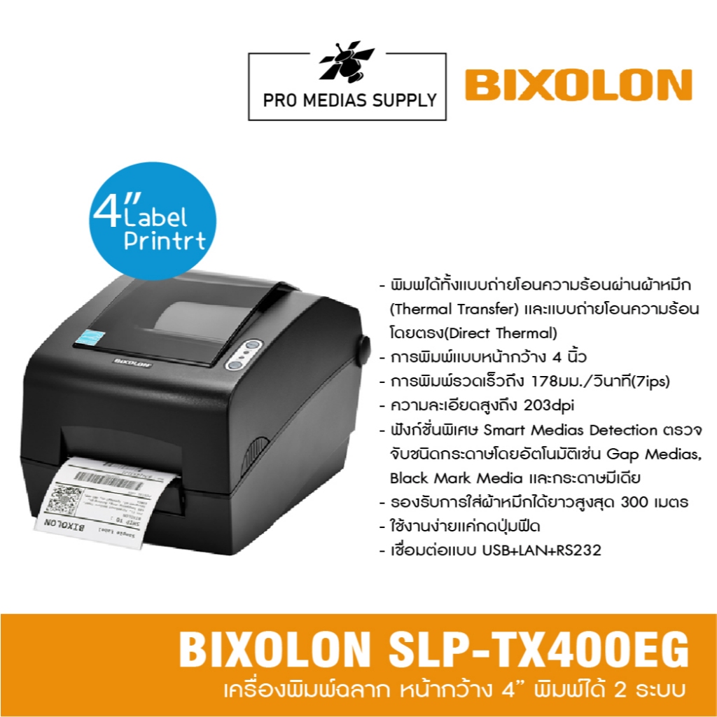 BIXOLON SLP-TX400EG เครื่องพิมพ์บาร์โค้ด 203DPI DT/TT (USB + Serial + LAN)