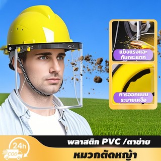 grenebo หมวกตัดหญ้า แบบสวมหัว ปรับระดับได้ กริด/โปร่งใสหน้ากาก ป้องกันหินสาดและเศษหญ้าปกป้องเซฟตี้ของเกษตรกรและชาวสวน