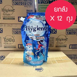(ยกลัง x12) ไฮยีน Hygiene Expert Wash 600 มล. น้ำยาซักผ้า สูตรเข้มข้น ครบทุกสูตร household