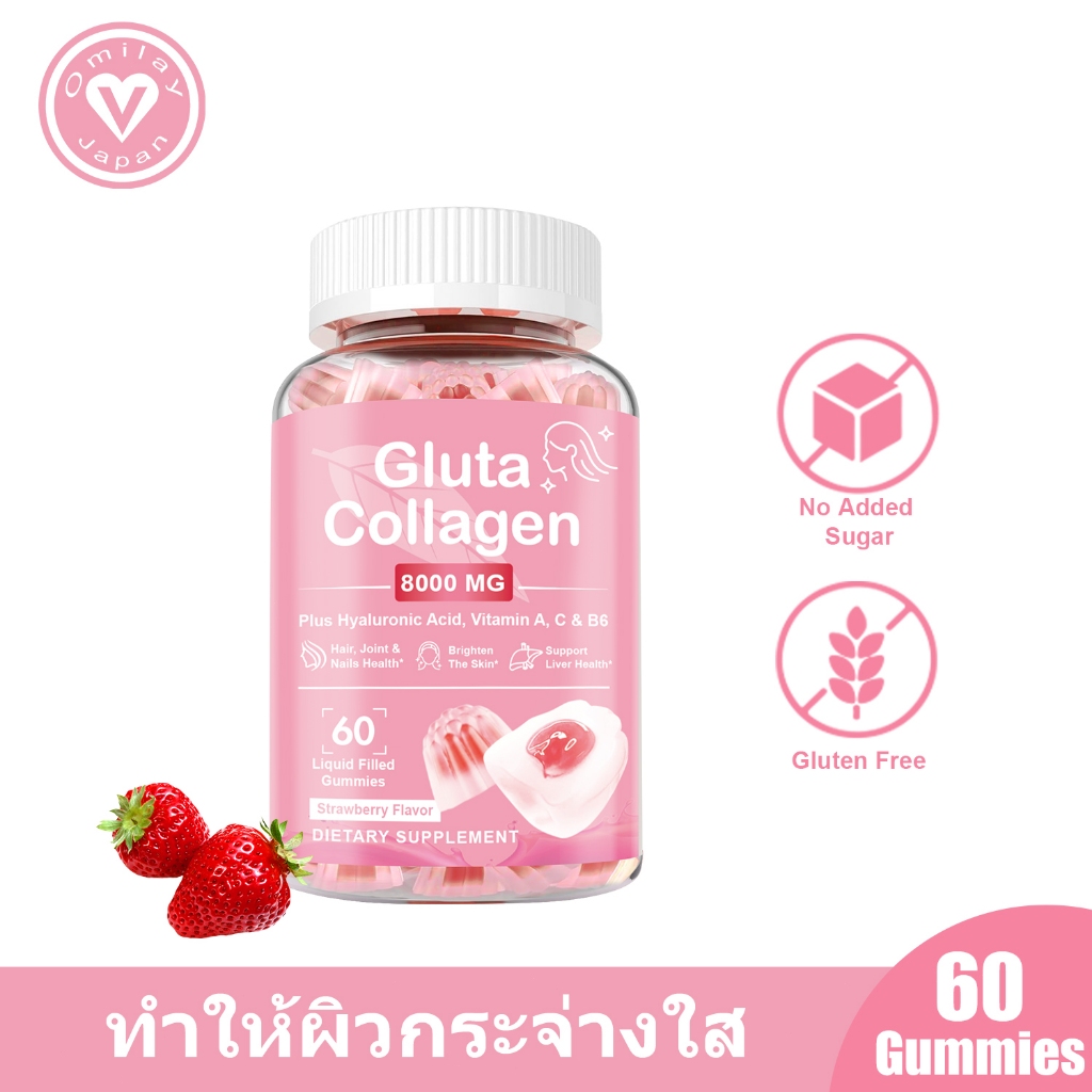 Omilay กลูต้า คลอลาเจน Gluta Collagen Gummy Glutathione กูลต้า คอลาเจน คอลลาเจนผิว  Strawberry 60 เม